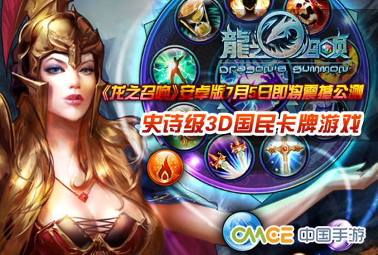 龙之召唤安卓版公测